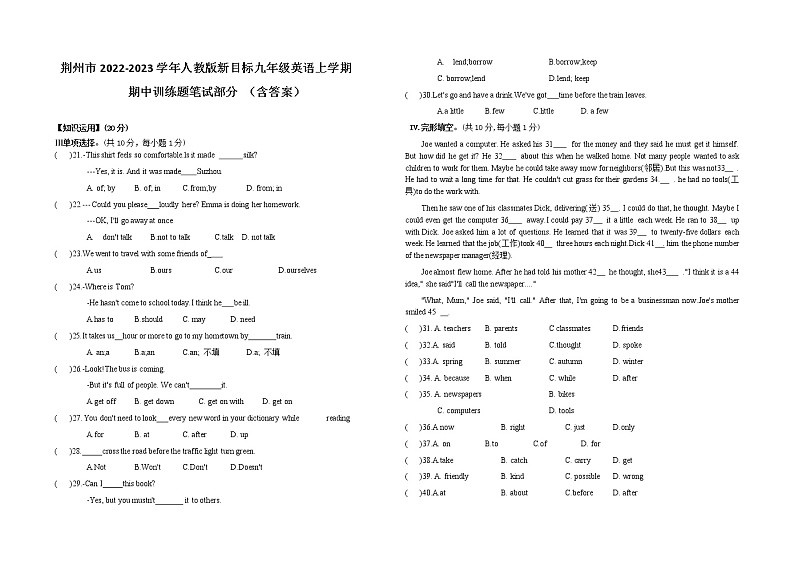 湖北省荆州市2022-2023学年人教版九年级英语上学期期中训练题笔试部(含答案)01