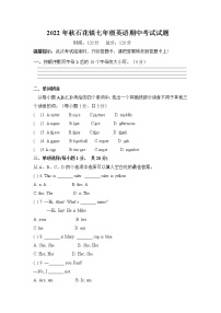 湖北省襄阳市谷城县石花镇2022-2023学年七年级上学期期中联考英语试题(含答案)