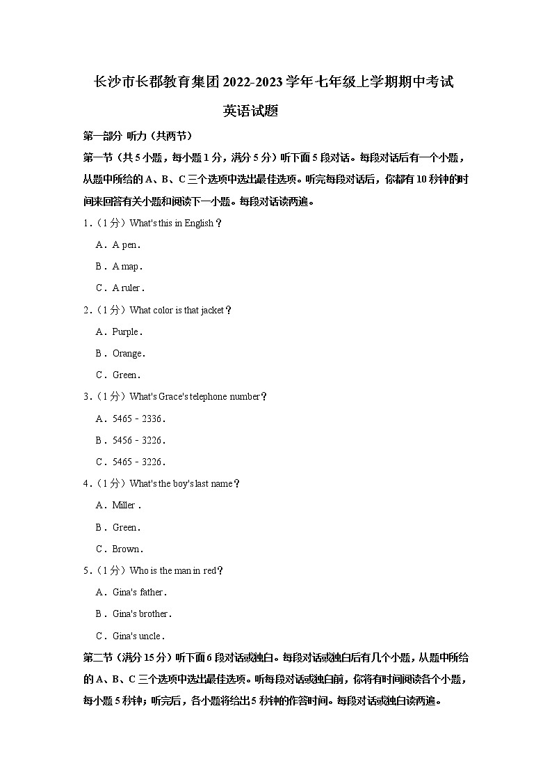 湖南省长沙市长郡教育集团2022-2023学年七年级上学期期中考试英语试题(含答案)01