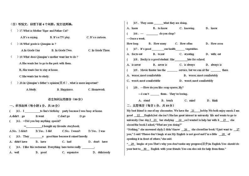 新疆巴音郭楞州和静县2022-2023学年八年级上学期期中考试英语试题(含答案)第2页