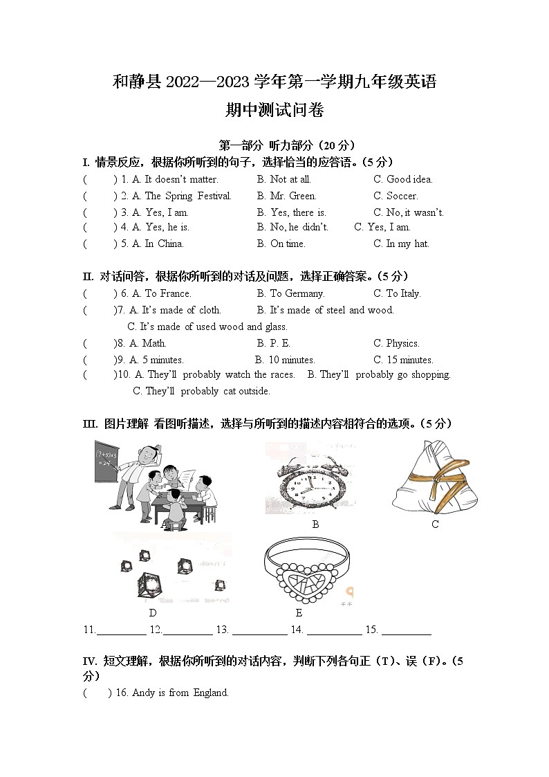 新疆巴音郭楞州和静县2022-2023学年九年级上学期期中考试英语试题(含答案)第1页
