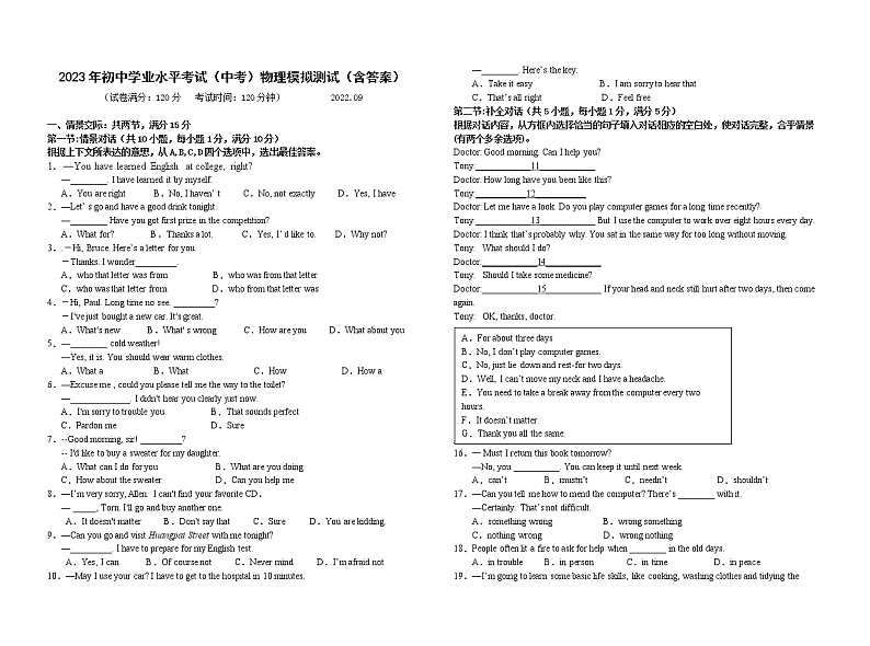 初中学业水平考试（中考）英语模拟测试（含答案）01