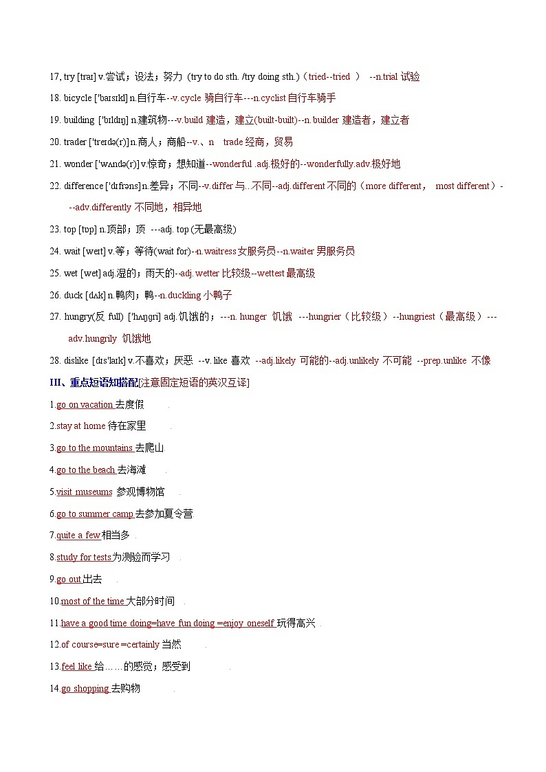 【必背知识清单】人教版英语八年级上册 Unit 1 Where did you go on vacation？ 同步必背知识清单03