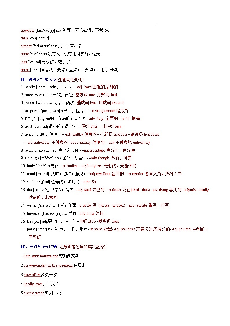 【必背知识清单】人教版英语八年级上册 Unit 2 How often do you exercise？ 同步必背知识清单02