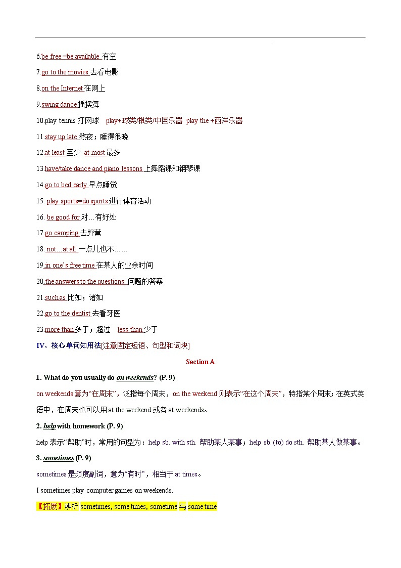 【必背知识清单】人教版英语八年级上册 Unit 2 How often do you exercise？ 同步必背知识清单03