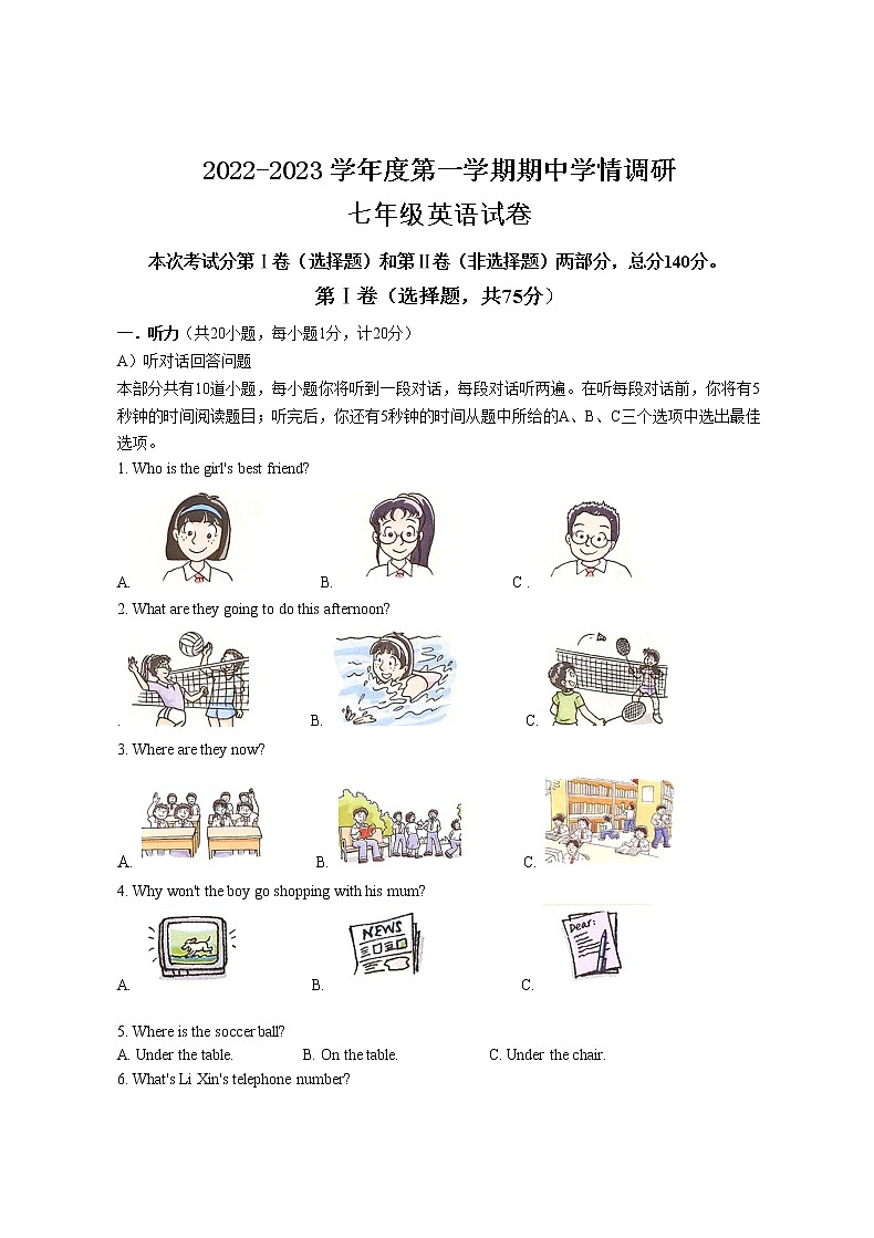 期中测试卷 2022-2023学年译林版英语七年级上册第1页