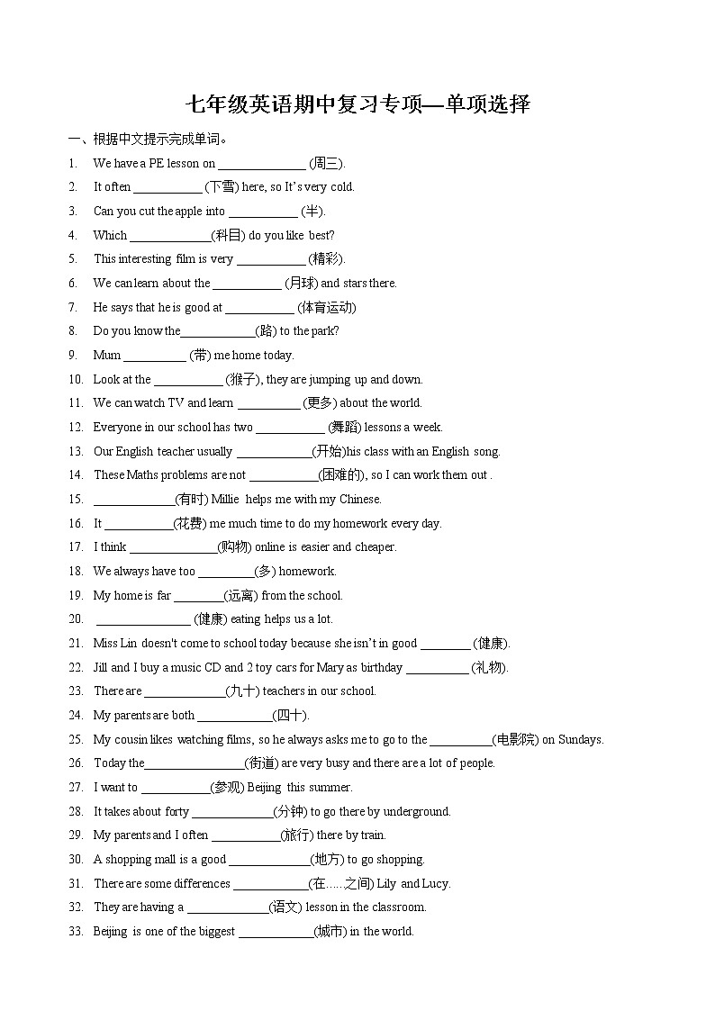 期中复习易错词汇专项练习 2022-2023学年译林版英语七年级上册第1页