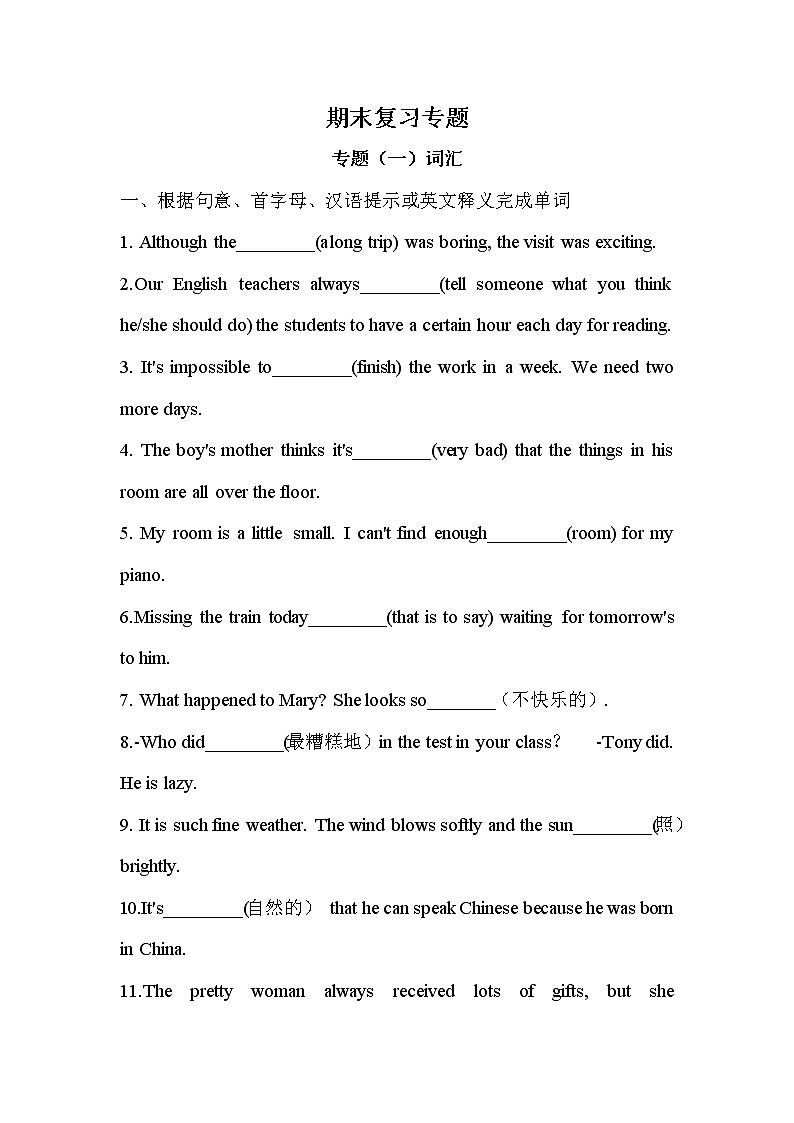 译林版八上 期末复习专项——词汇（无答案）第1页