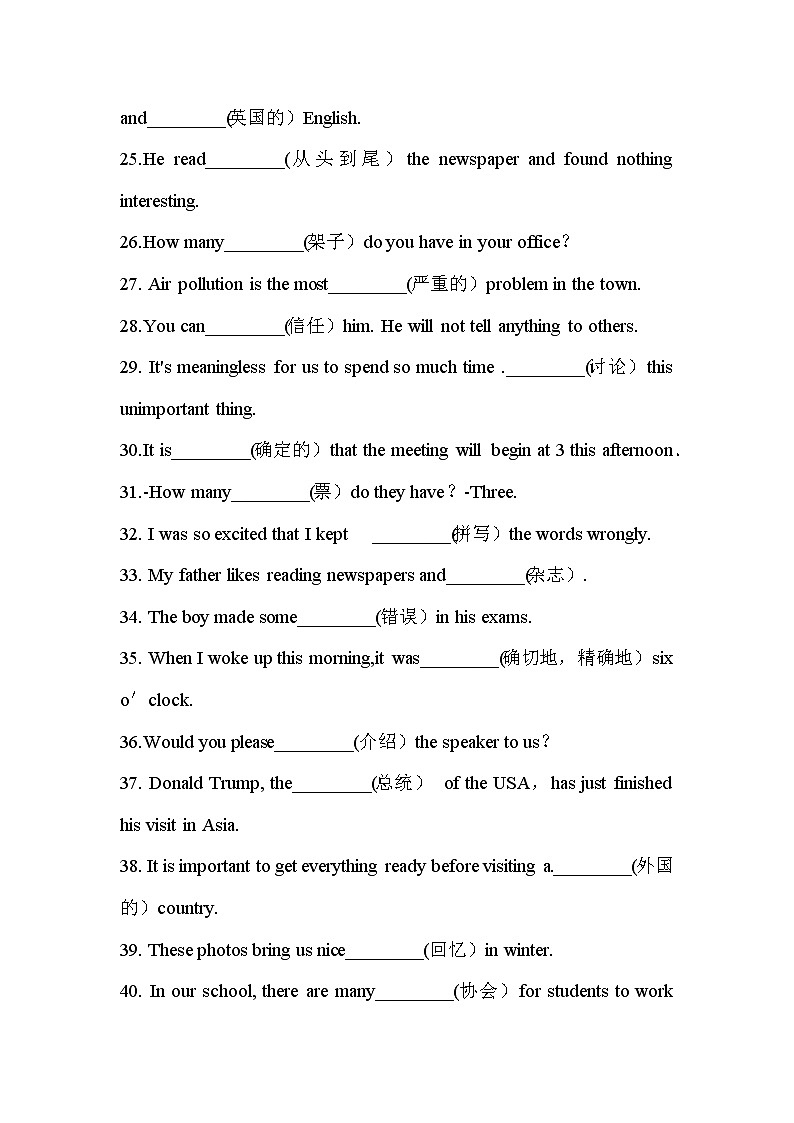译林版八上 期末复习专项——词汇（无答案）第3页