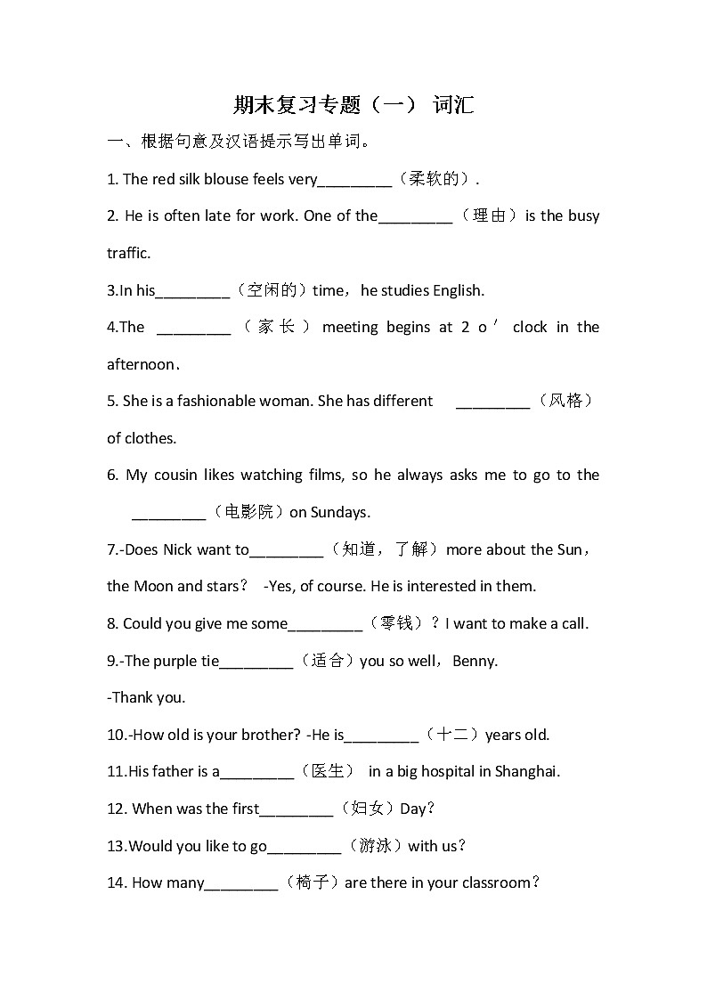 译林版七上 期末复习专题—词汇（带答案）第1页
