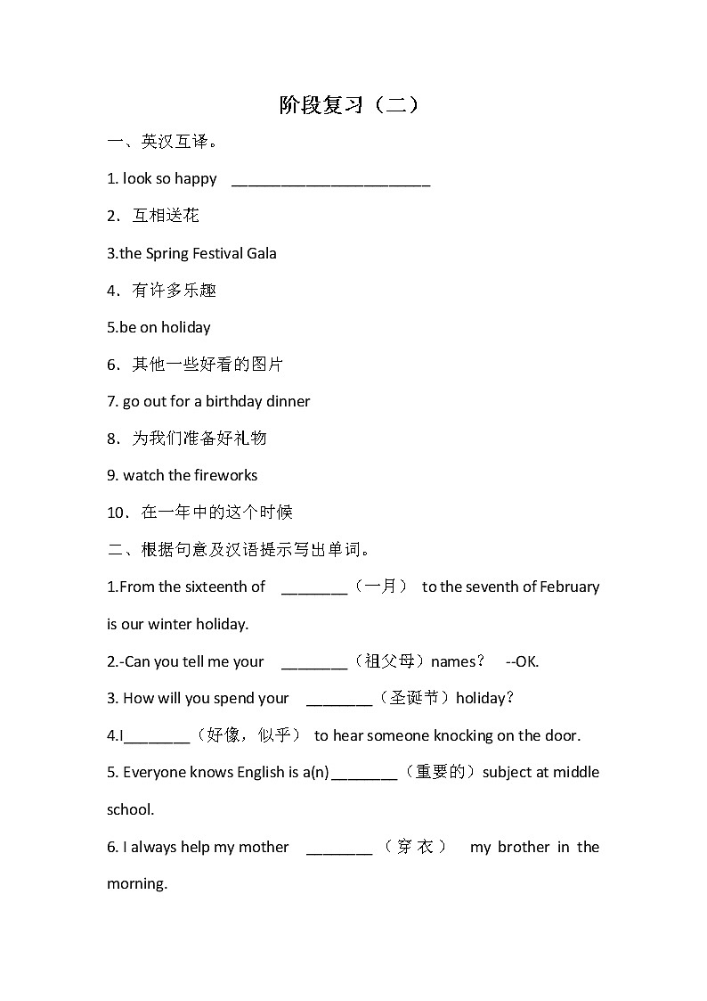 译林版七上英语 U5阶段复习（二）知识点默写（带答案）第1页