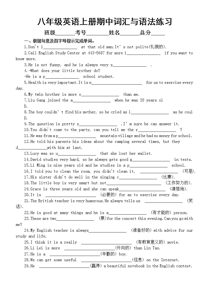 初中英语人教版八年级上册期中词汇与语法专项练习（附参考答案）01