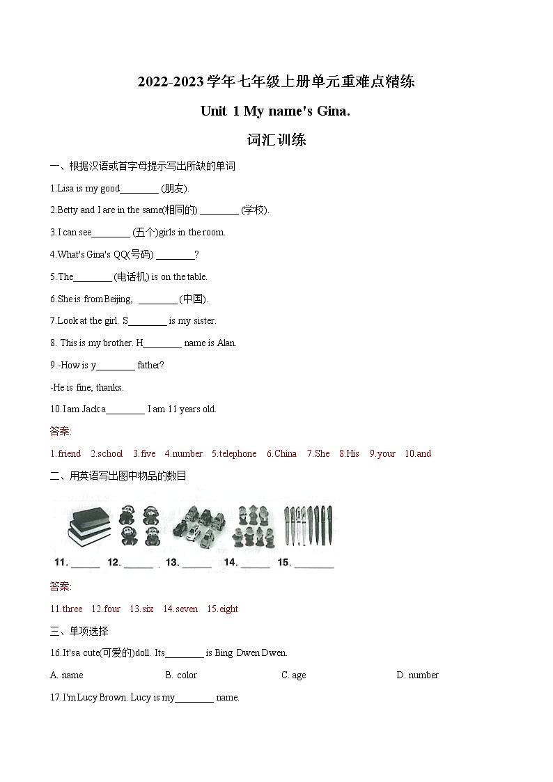 Unit 1  2022-2023学年七年级上册单元重难点精练 (词汇+语法+单元检测卷)第1页