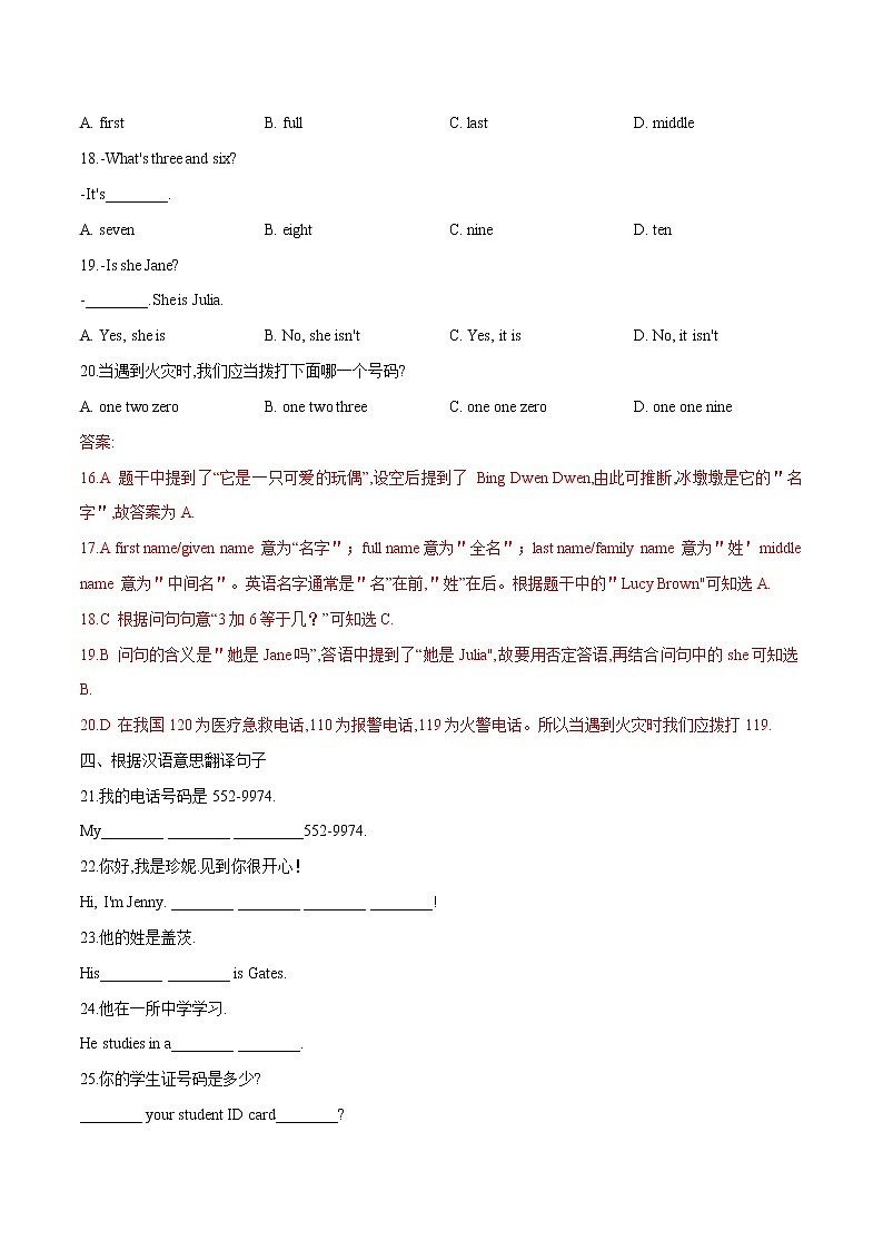 Unit 1  2022-2023学年七年级上册单元重难点精练 (词汇+语法+单元检测卷)第2页