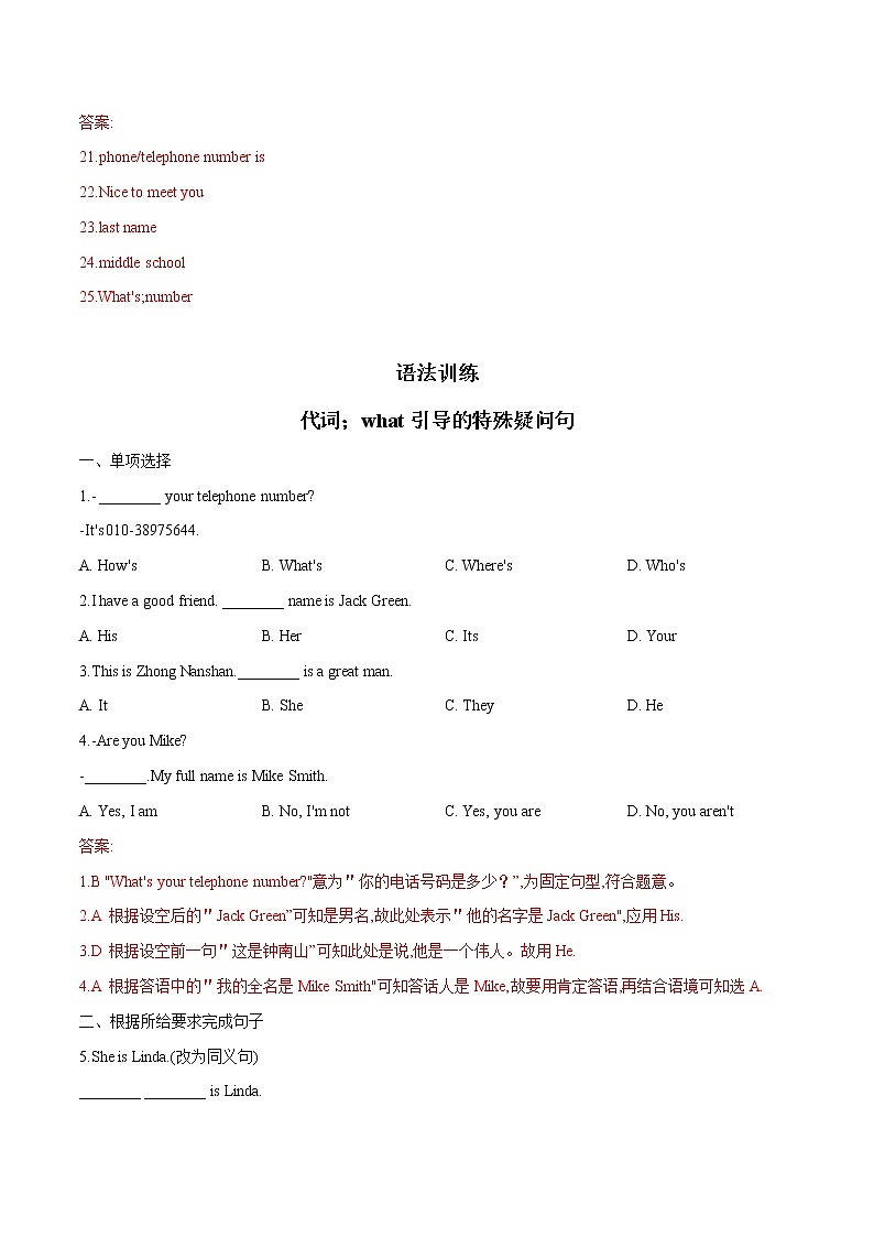 Unit 1  2022-2023学年七年级上册单元重难点精练 (词汇+语法+单元检测卷)第3页