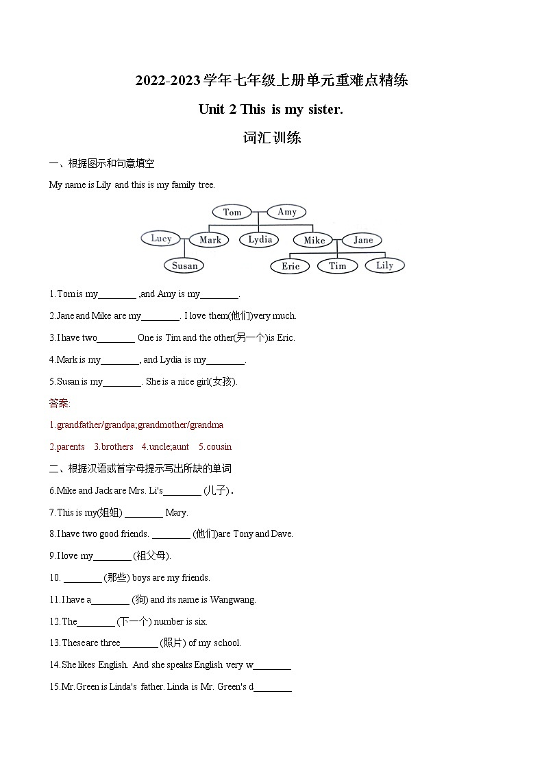 Unit 2  2022-2023学年七年级上册单元重难点精练 (词汇+语法+单元检测卷)第1页