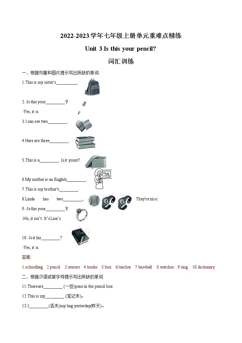 Unit 3  2022-2023学年七年级上册单元重难点精练 (词汇+语法+单元检测卷)第1页