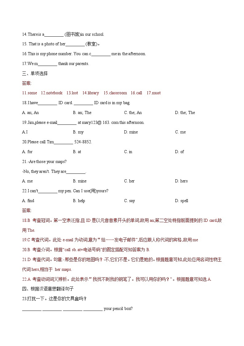 Unit 3  2022-2023学年七年级上册单元重难点精练 (词汇+语法+单元检测卷)第2页