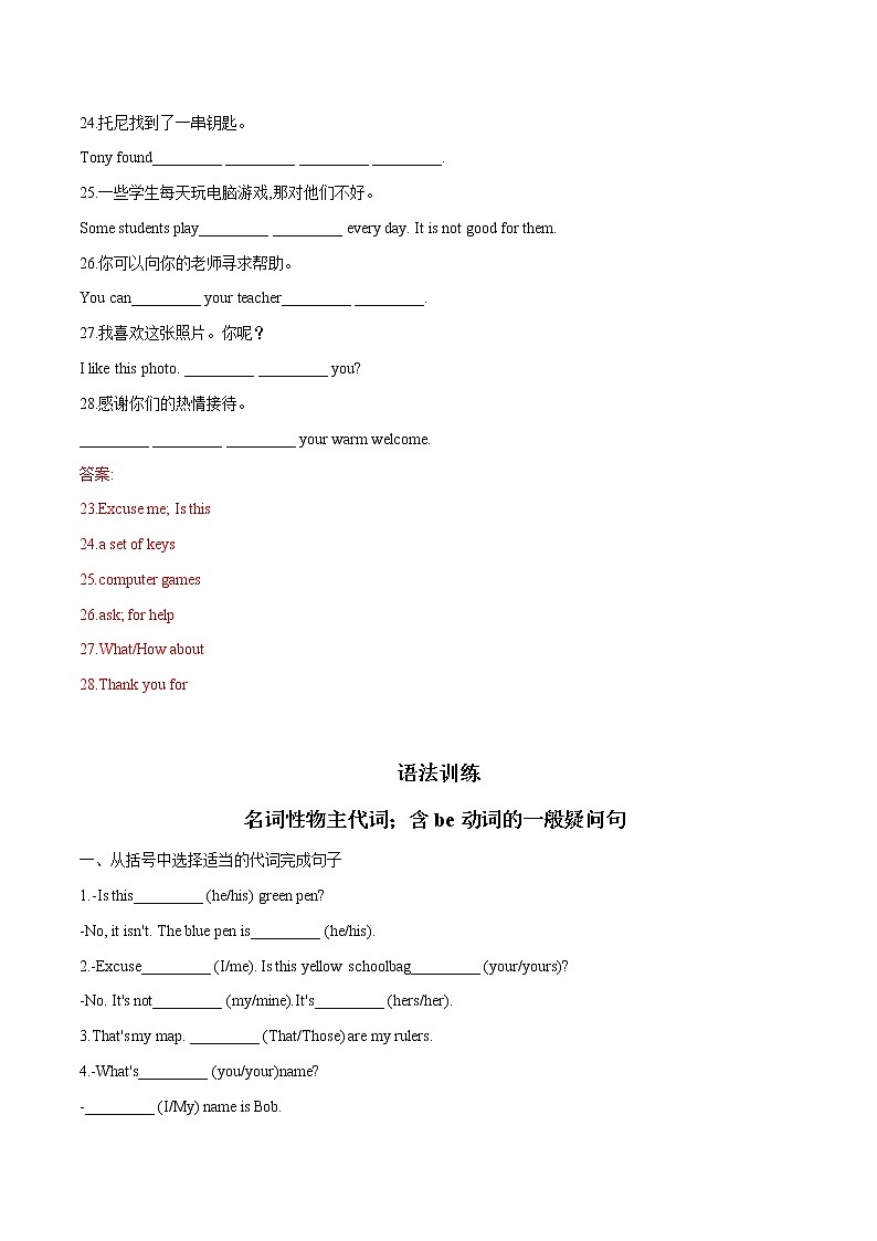 Unit 3  2022-2023学年七年级上册单元重难点精练 (词汇+语法+单元检测卷)第3页