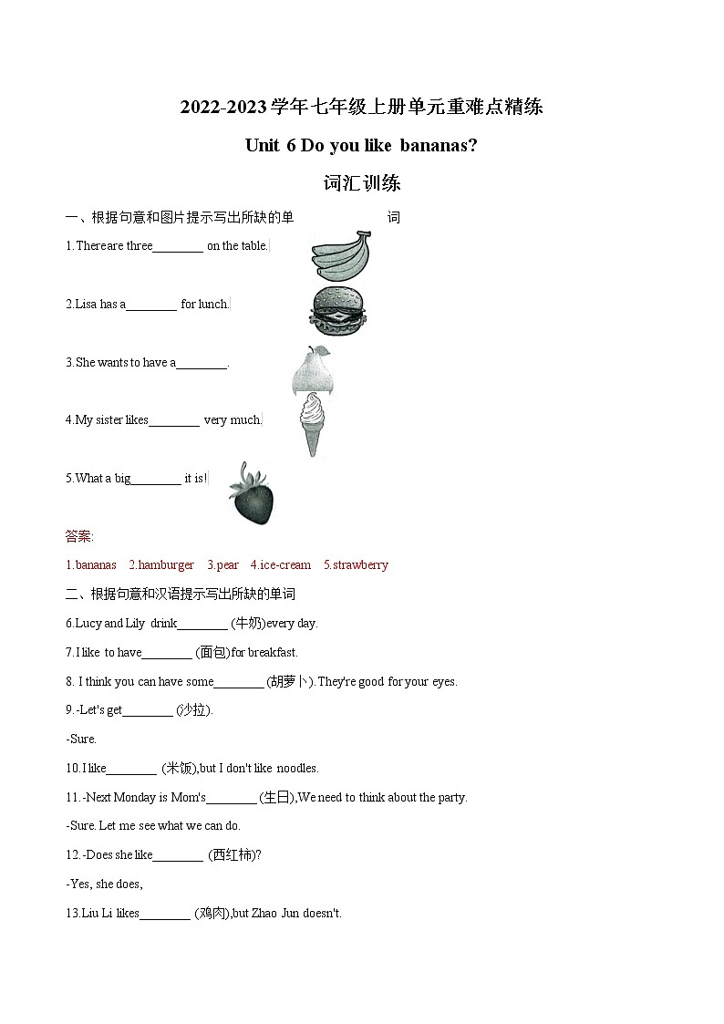 Unit 6  2022-2023学年七年级上册单元重难点精练 (词汇+语法+单元检测卷)第1页