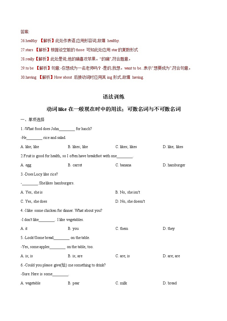 Unit 6  2022-2023学年七年级上册单元重难点精练 (词汇+语法+单元检测卷)第3页