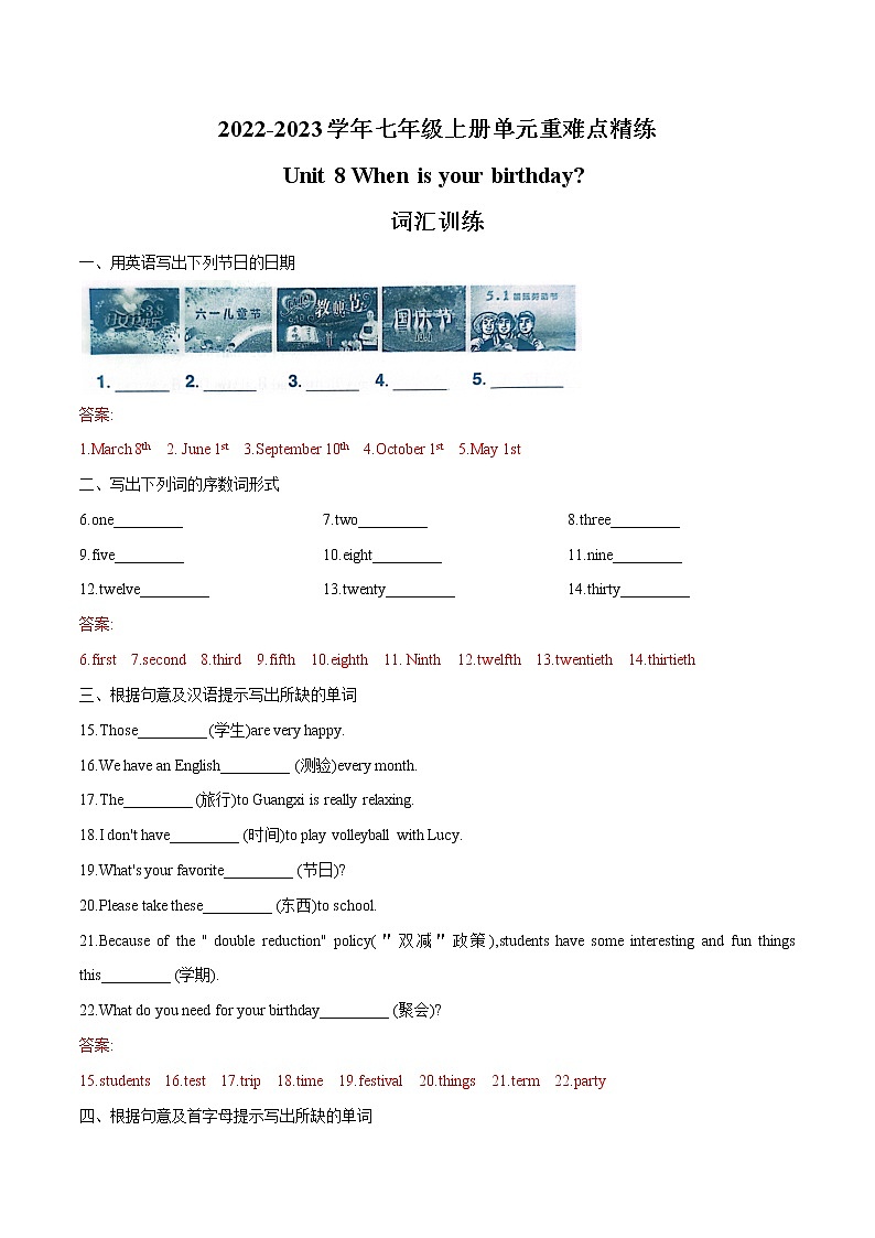 Unit 8  2022-2023学年七年级上册单元重难点精练 (词汇+语法+单元检测卷)第1页