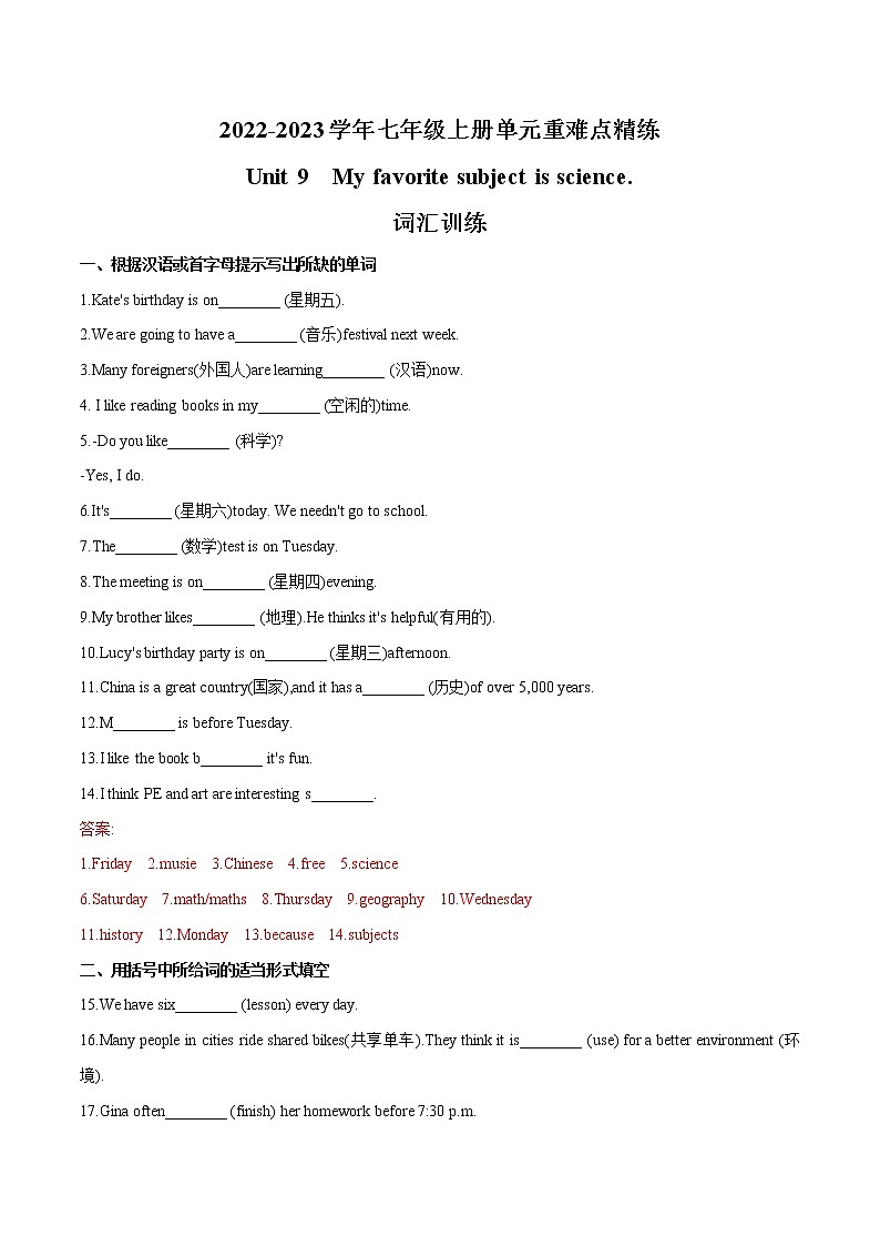 Unit 9  2022-2023学年七年级上册单元重难点精练 (词汇+语法+单元检测卷)第1页