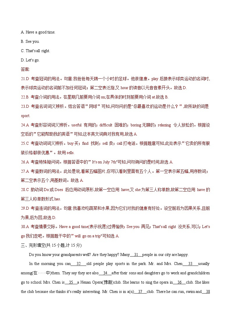 期末检测卷  2022-2023学年七年级上册单元重难点精练 (词汇+语法+单元检测卷)第2页