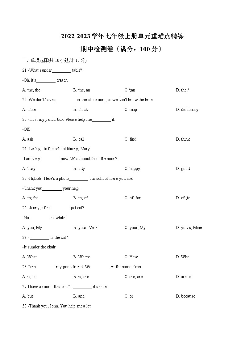期中检测卷  2022-2023学年七年级上册单元重难点精练 (词汇+语法+单元检测卷)第1页
