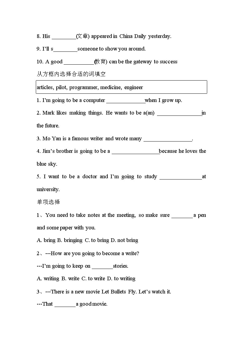 人教版八上U6 section Agrammar focus-3c专项练习一第2页