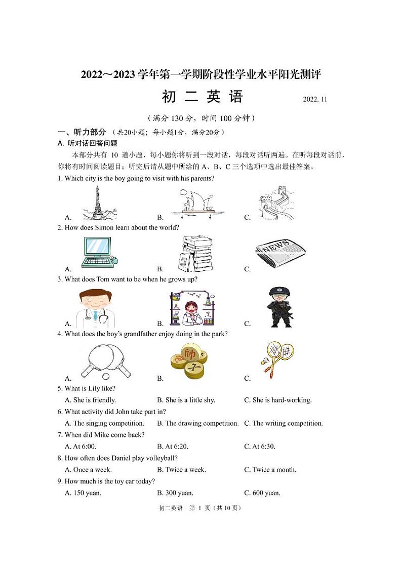 昆山、太仓、常熟、张家港四市2022～2023 学年第一学期初二英语文阶段性学业水平阳光测评试卷无答案01