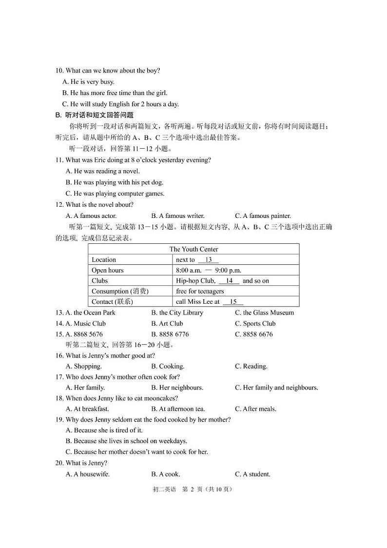 昆山、太仓、常熟、张家港四市2022～2023 学年第一学期初二英语文阶段性学业水平阳光测评试卷无答案02