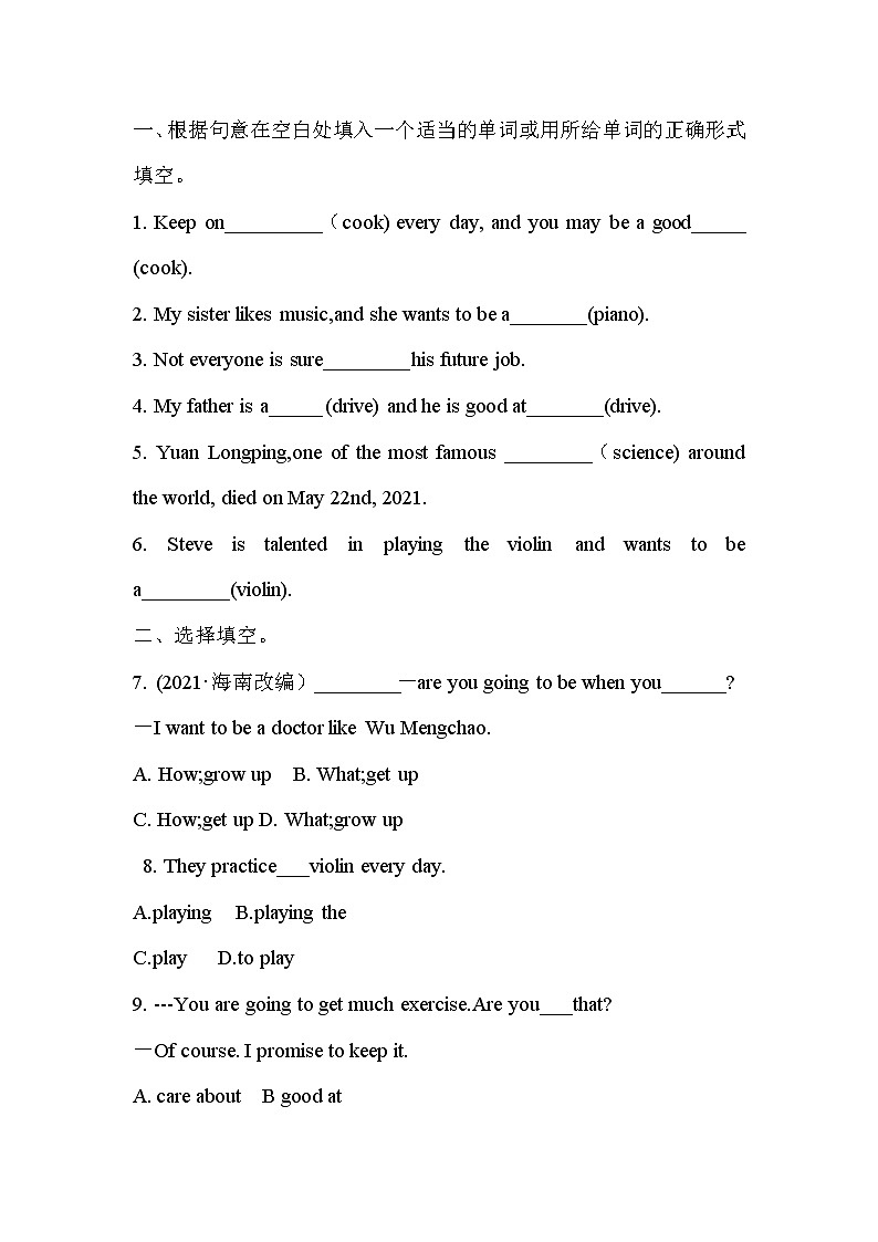 人教版八上U6 section A1a-2d能力提升 试卷01