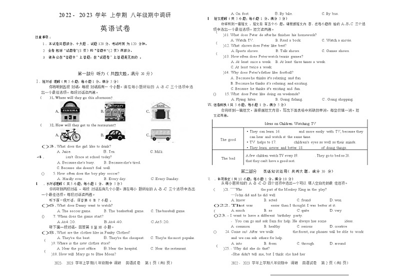 安徽省蚌埠市蚌山区2022-2023学年八年级上学期11月期中英语试题(含答案)第1页