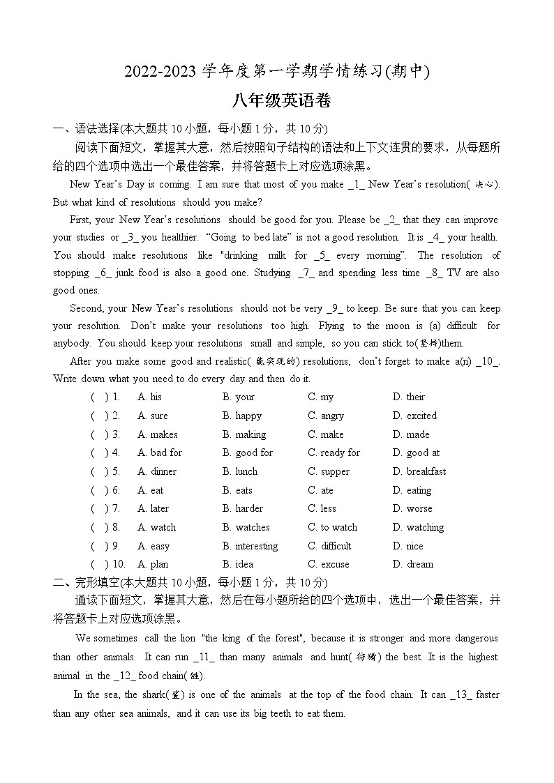 广东省高州市第一中学附属实验中学2022-2023学年八年级上学期期中考试英语试题(含答案)第1页