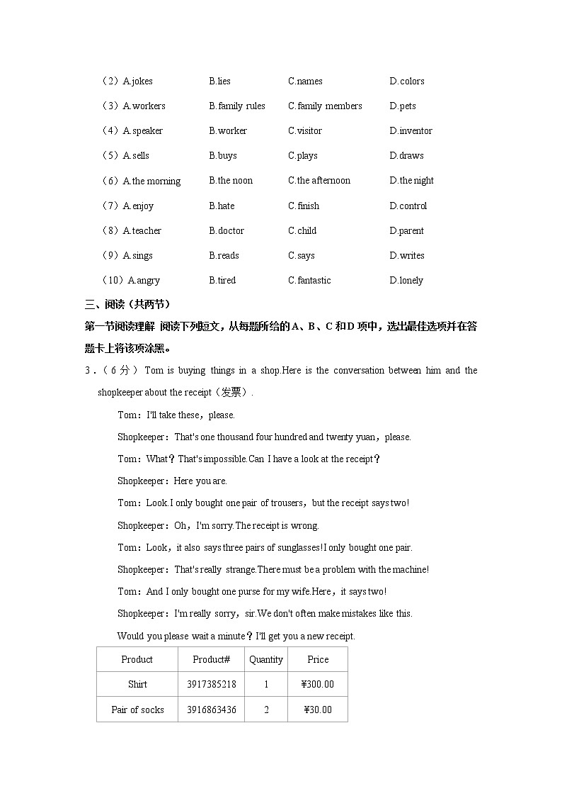 广东省广州市天河外国语学校2022-2023学年八年级上学期期中英语试卷(含答案)第3页