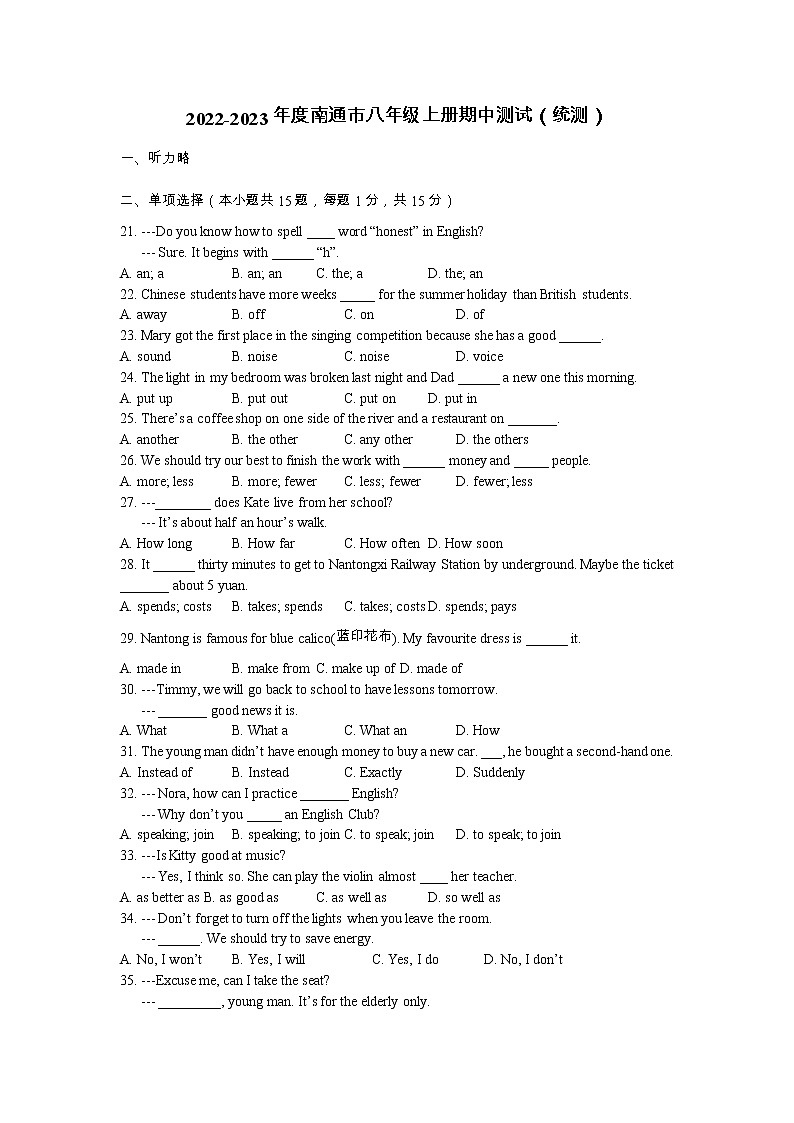 江苏省南通市区2022-2023学年八年级上学期期中考试英语统测(含答案)第1页