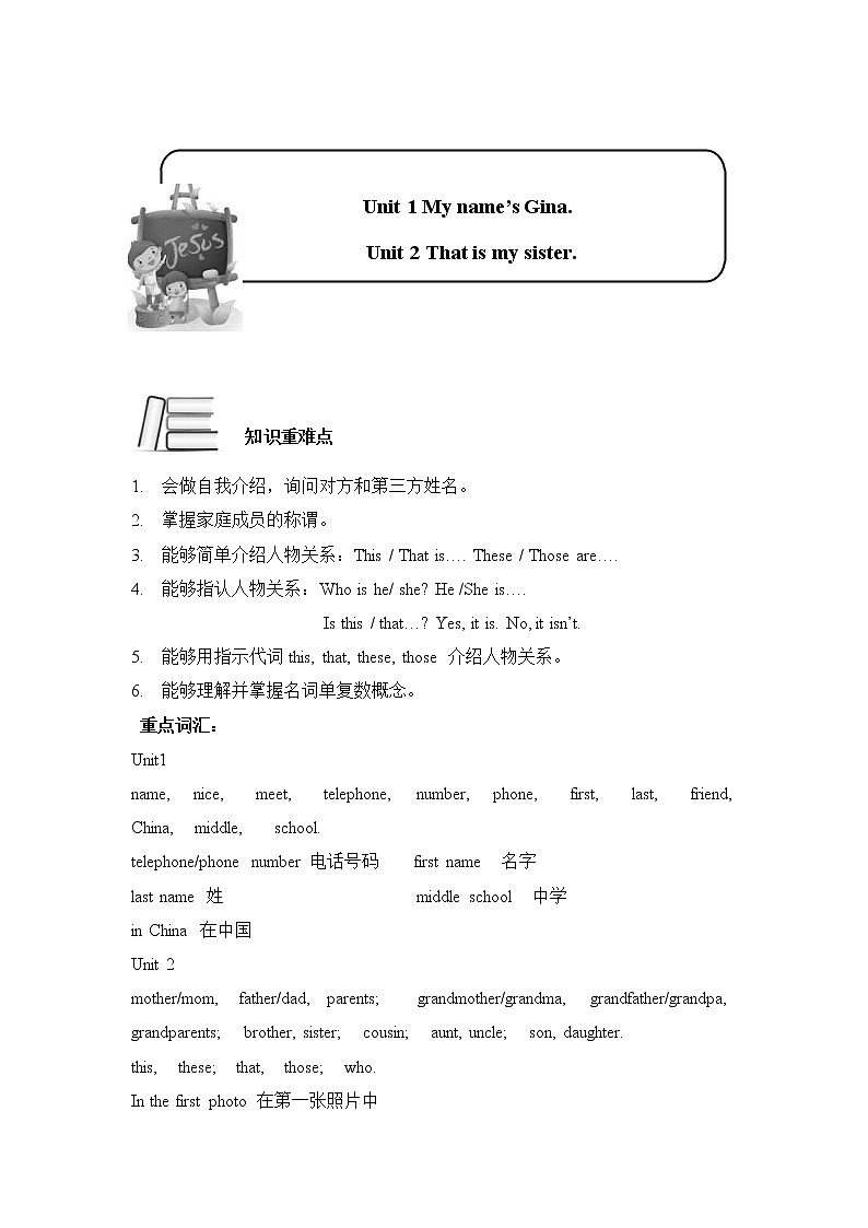 人教版2022-2023学年初一英语教辅上册Unit 1-2第1页