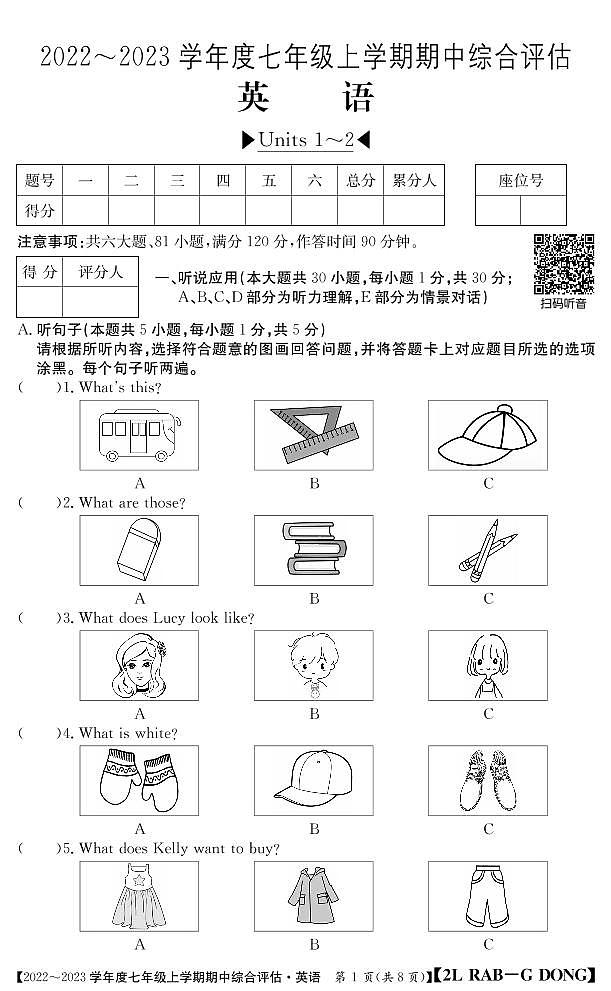 七年级英语广东仁爱上学期期中评估无答案第1页