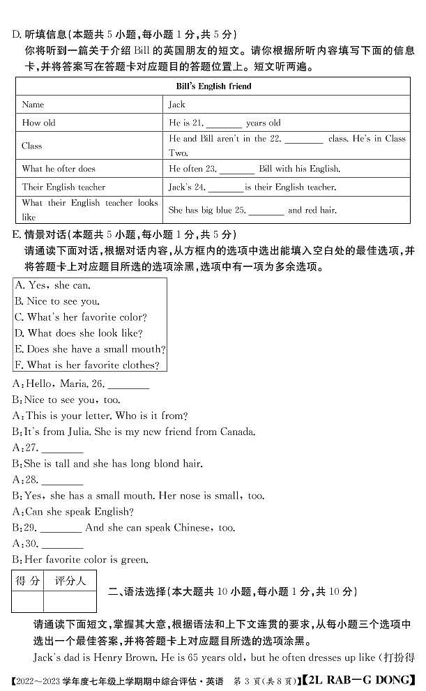 七年级英语广东仁爱上学期期中评估无答案第3页
