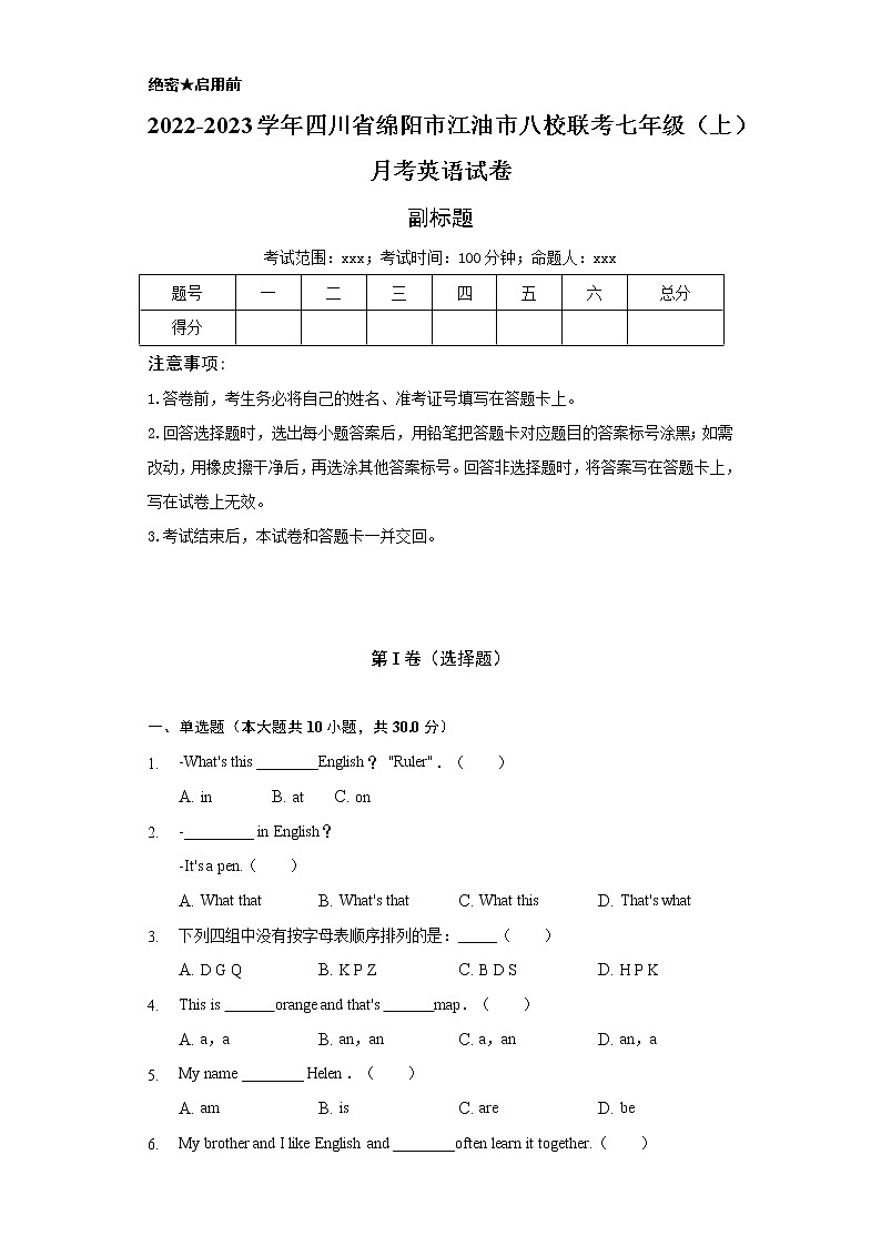 2022-2023学年四川省绵阳市江油市八校联考七年级（上）月考英语试卷（含解析）第1页