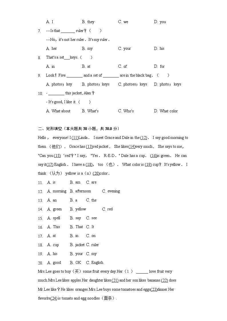 2022-2023学年四川省绵阳市江油市八校联考七年级（上）月考英语试卷（含解析）第2页
