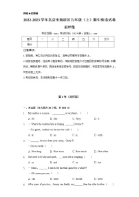 2022-2023学年北京市海淀区九年级（上）期中英语试卷（含解析）