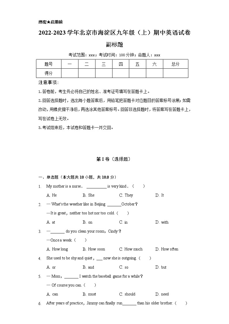 2022-2023学年北京市海淀区九年级（上）期中英语试卷（含解析）第1页