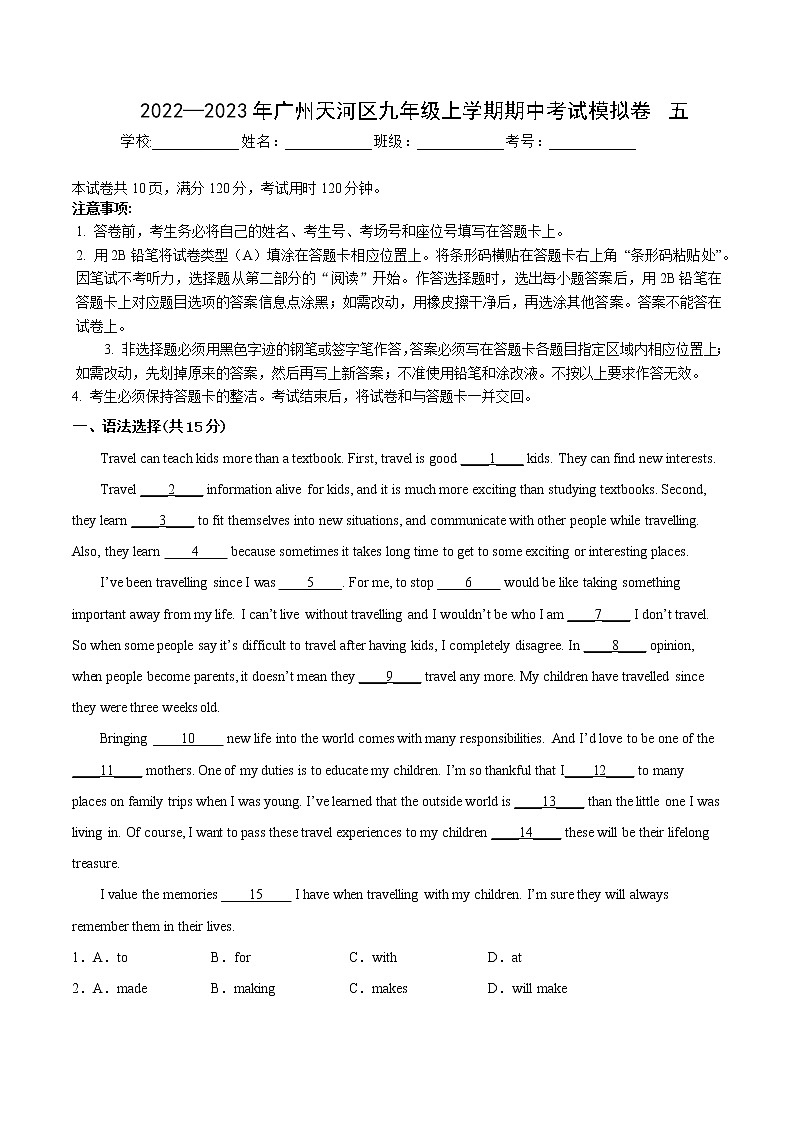 广东省广州天河区2022—2023学年九年级上学期期中考试英语模拟卷 五(含答案)01