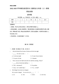 2022-2023学年湖北省武汉市三校联合九年级（上）质检英语试卷（含解析）