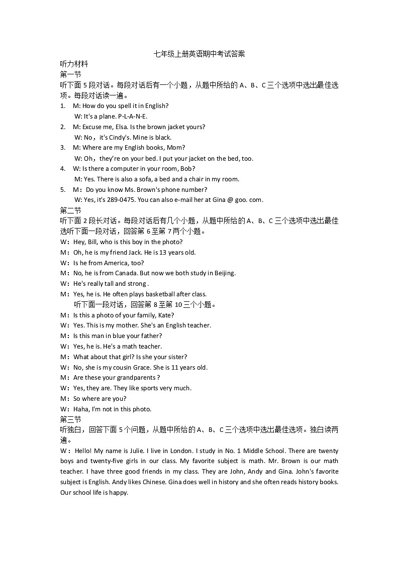 七年级上册英语期中考试答案第1页