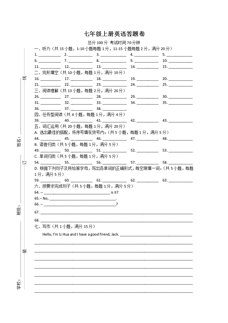 七年级上册英语期中考试答题卷第1页