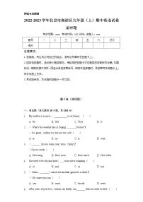 北京市海淀区2022-2023学年九年级上学期期中英语试卷(含答案)