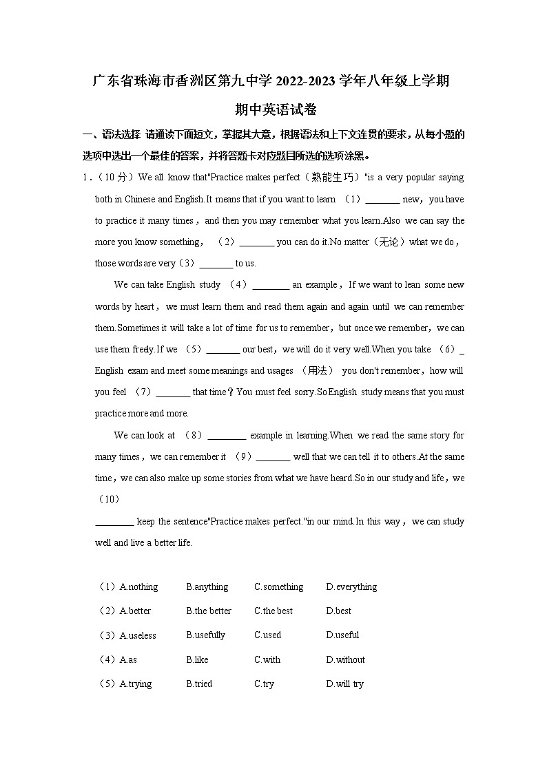 广东省珠海市香洲区第九中学2022-2023学年八年级上学期期中英语试卷(含答案)第1页